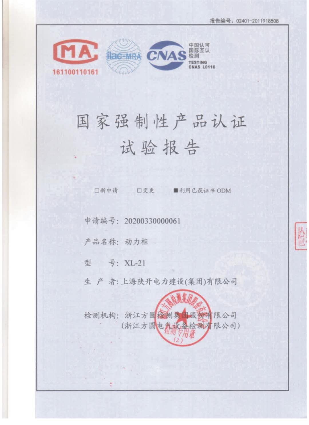 3C認證試驗報告