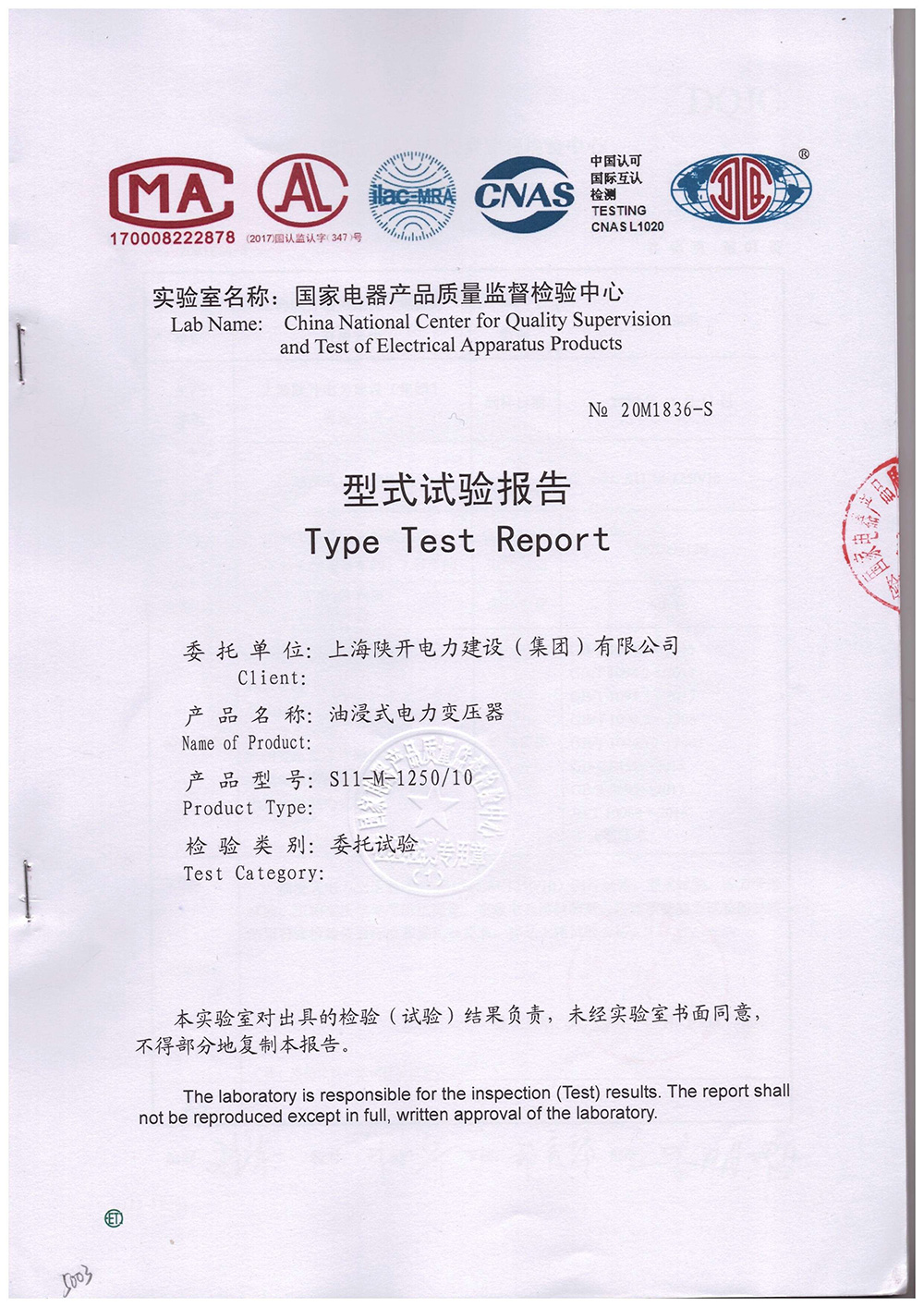 試驗報告