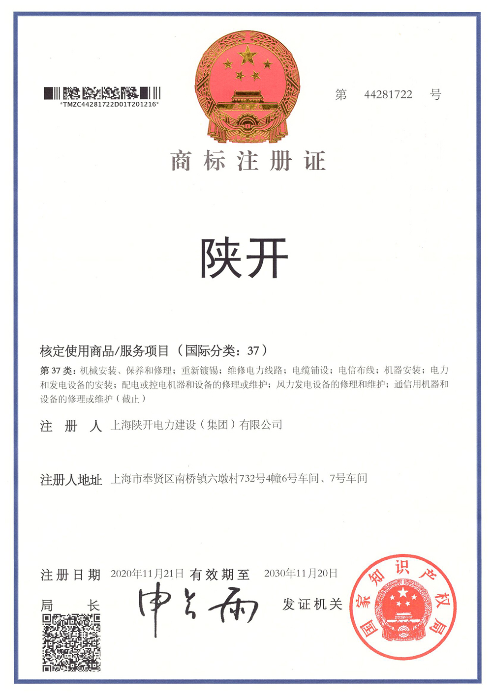 商標注冊證2