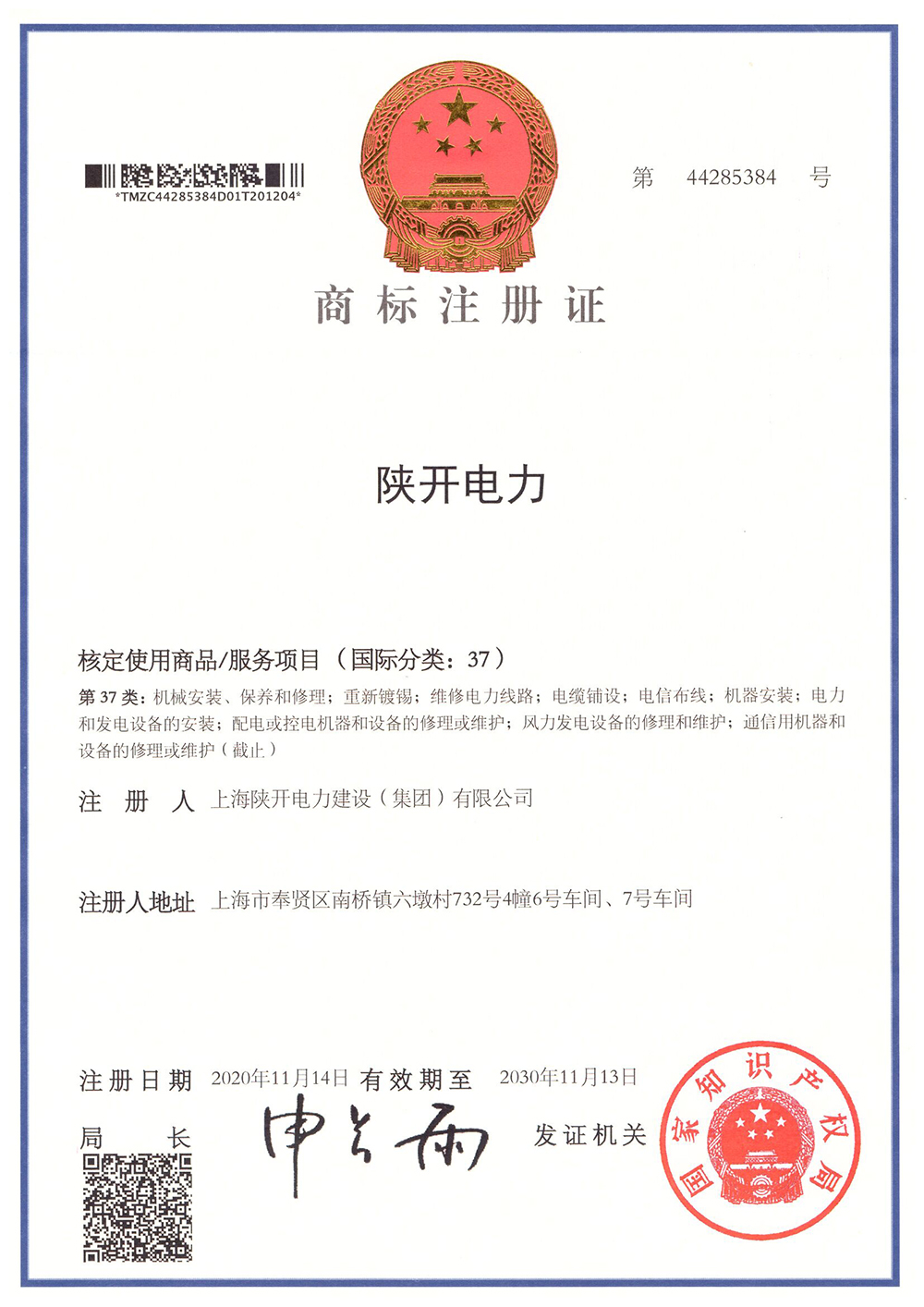商標注冊證2